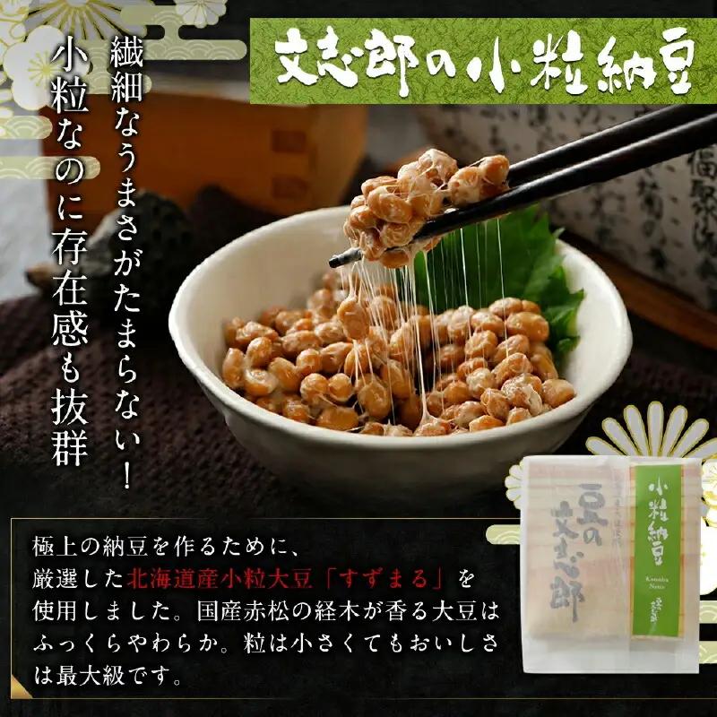 道南平塚食品　納豆食べ比べ7種セット