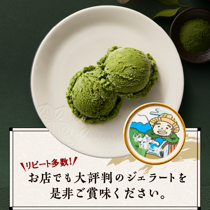 茶ら男の抹茶ジェラート　6個入り（1717）