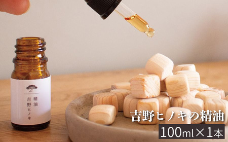 アロマ 吉野ヒノキの精油 100ml [BRCZ011]