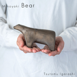 【美濃焼】 五十嵐務 くま 一輪挿し ブロンズ釉 ブラウン 瑞浪市 / JS企画 陶芸作品 花瓶 インテリア [AZAZ222]