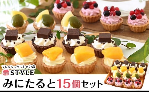 みにたると ( 4種 15個入)【 タルト ミニタルト 冷凍 セット ( 生チョコ / マンゴー / もも / カシス＆クランベリー ) 洋菓子 ケーキ スイーツ チョコ 桃 ももフルーツ 果物 蒜山ジャージー牛乳 ホワイトカスタードクリーム おすすめ 岡山県 】