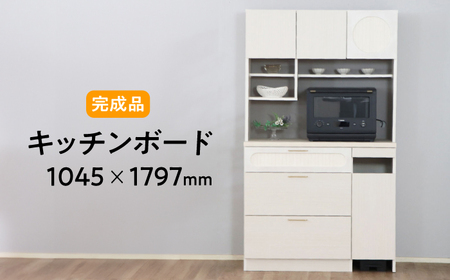 【開梱・設置付】シロカ105 キッチンボード ホワイト / キッチンボード キッチンボード キッチンボード キッチンボード キッチンボード キッチンボード / 佐賀県 / 株式会社東馬 [41AJCE006]
