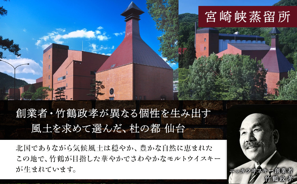 【数量限定】【宮城峡蒸留所】ニッカウイスキー  シングルモルト宮城峡700ml×1瓶【お酒 洋酒  ハイボール ウイスキー ふるさと納税ウイスキー 国産 ロック水割り ギフト 人気 さけ 高級 贈り物