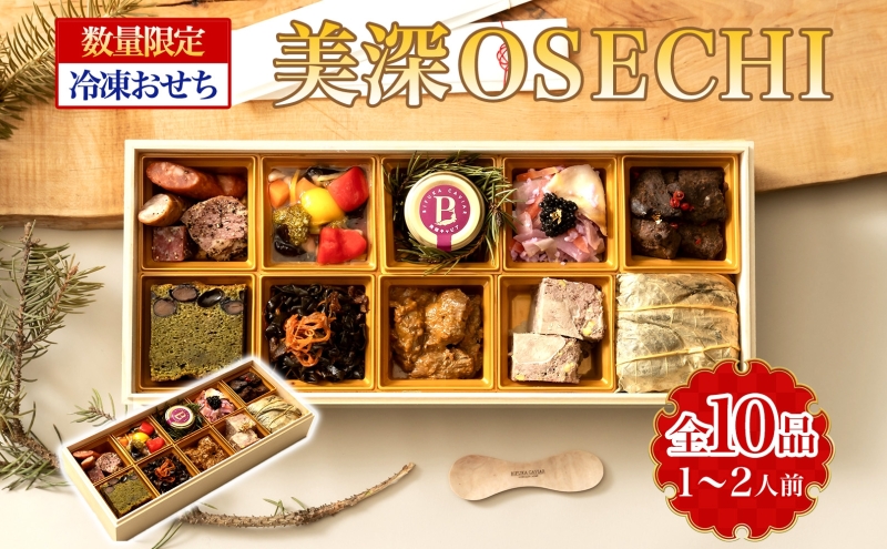 ≪数量限定≫ 期間限定 美深ＯＳＥＣＨＩ おせち おせち料理 洋風おせち 創作料理 高級 豪華 贅沢 特製 洋風 オードブル キャビア 羊 ラム おもてなし 冷凍 お取り寄せ グルメ お正月 新年 シ