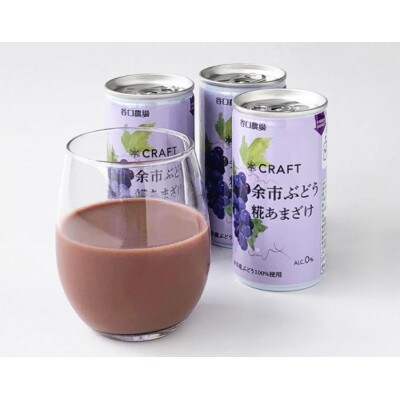 CRAFT 糀あまざけ 余市ぶどう 15缶_02890【配送不可地域：離島・沖縄】【1485177】