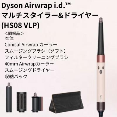 ふるさと納税 北九州市 ダイソン エアラップi.d.マルチスタイラー&ドライヤーセラミックピンク　HS08VLP(北九州市) |  | 03