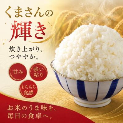 ふるさと納税 和水町 【毎月定期便】熊本県産 くまさんの輝き 無洗米 20kg全3回 |  | 01
