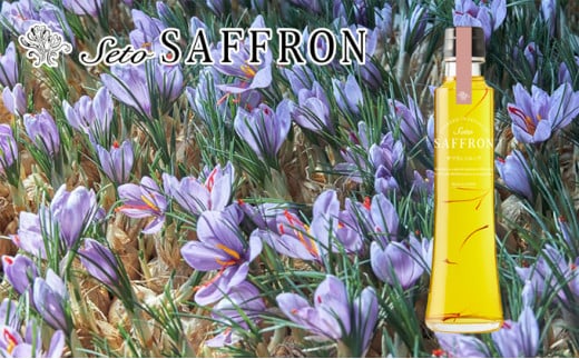 【Seto SAFFRON SYRUP】瀬戸サフランシロップ（270g）
