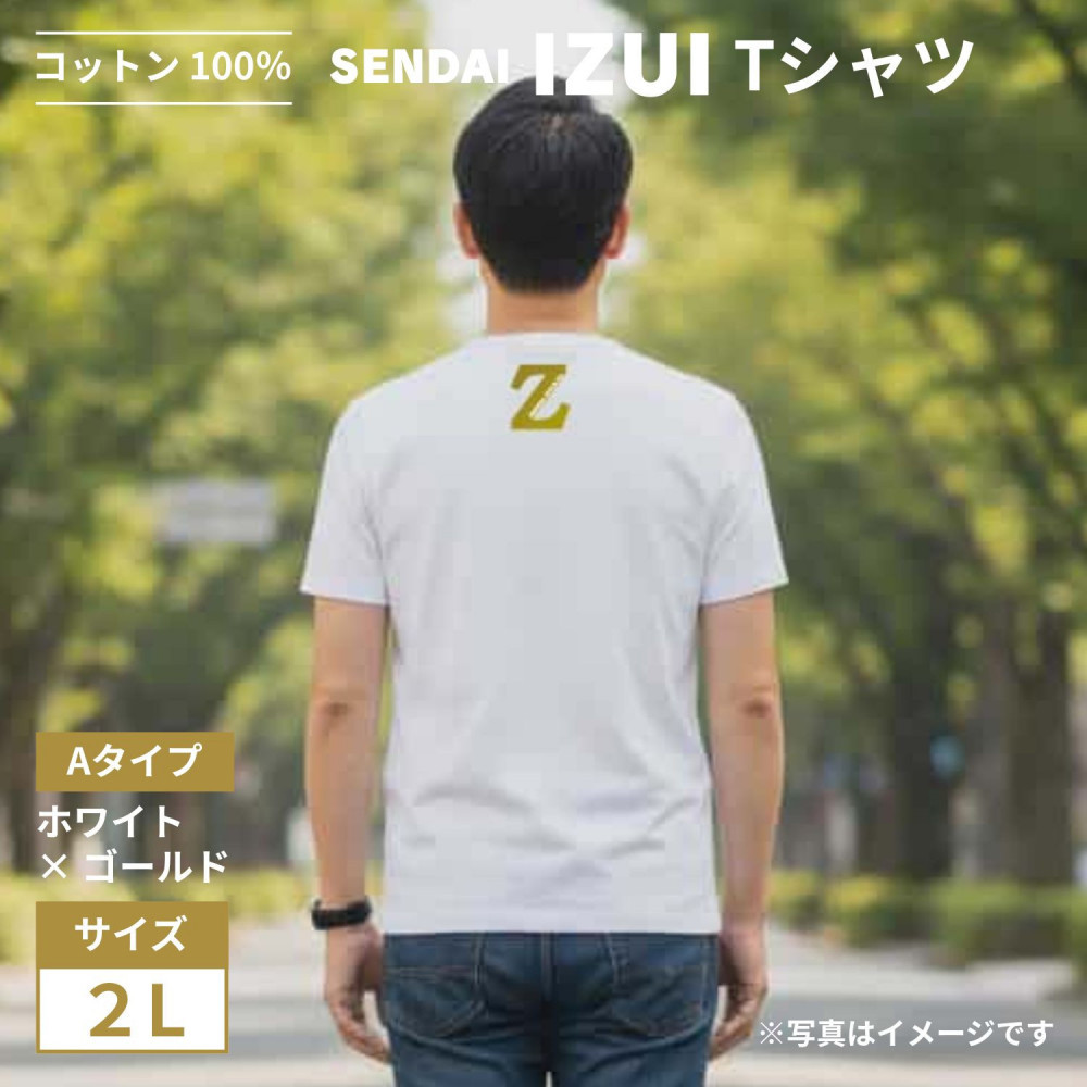 魔法の言葉「いずい」で もちつもたれつ「 IZUI Tシャツ 」 厚地 ホワイト×ゴールド　2Lサイズ【衣料 ファッション 人気 おすすめ 】