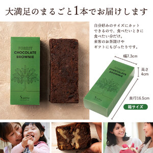 Sanu 森のチョコレートブラウニー
