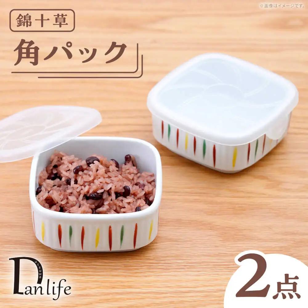【波佐見焼】角パック 錦十草 2個セット【団陶器】[PB224]