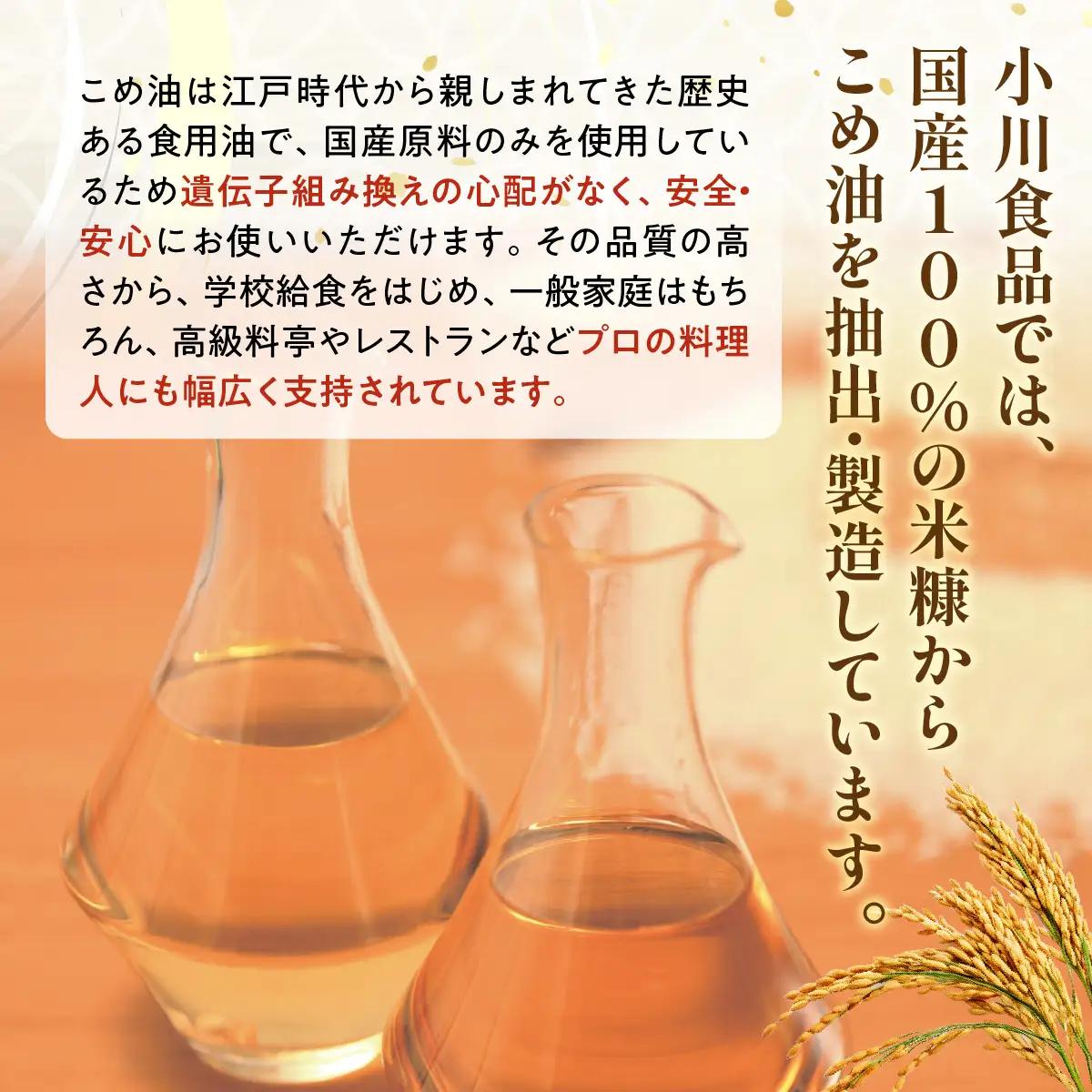 国産米糠100%使用 こめ油 (こめサラダ油500g×5本)セット [1574f2]