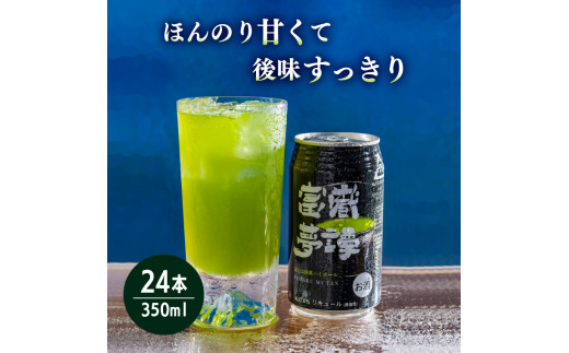 
ハイボール 「富嶽夢譚」 350ml×24本 抹茶 ウイスキーベース 時之栖富士 富士市 お酒(a1477)
