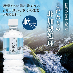 LDC自然の恵み天然水２L×6本　さわやかな飲み心地のやさしい軟水