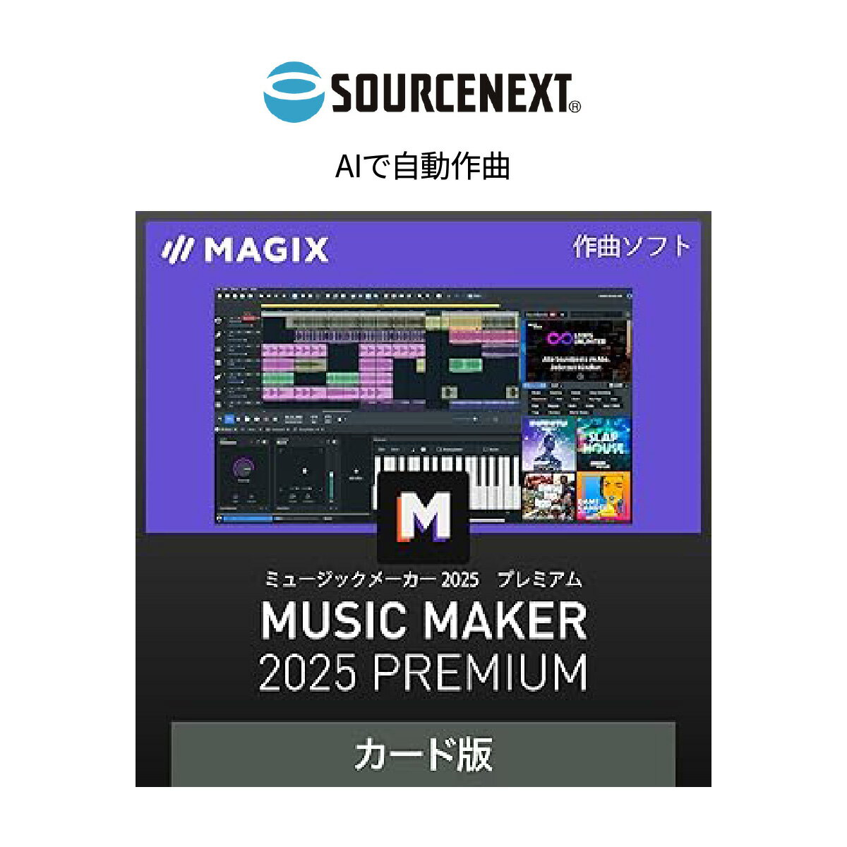 【ふるさと納税】パソコンソフト 曲作りの総合ソフト MUSIC MAKER 2025 PREMIUM カード版 | パソコン PCソフト PC関連 DAWソフト 作曲ソフト 音楽制作 ビートメイク サウンド編集 MIDI編集 自動作曲機能 バーチャル楽器 Windows対応 プロ仕様 ソースネクスト 埼玉県 東松山市