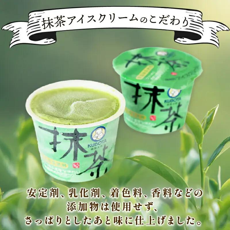 【久保田食品 アイス】抹茶アイスクリーム 12個