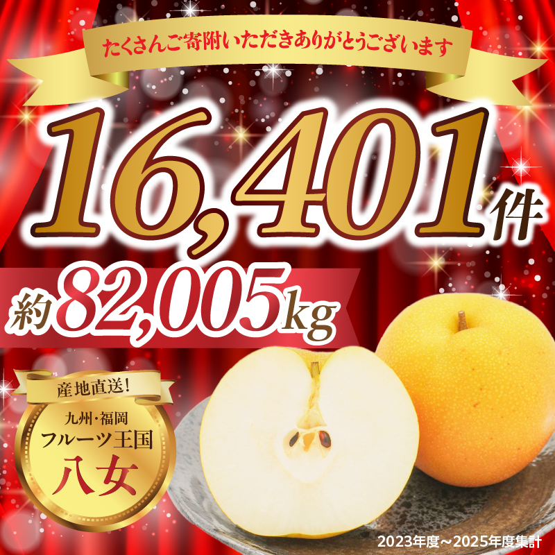 産地直送！ 梨(豊水) 約5kg 【2026年8～9月発送】九州・福岡フルーツ王国八女 ＜配送不可：北海道・沖縄・離島＞ なし ナシ 果物 果実 フルーツ 先行予約 デザート 旬 新鮮 甘い 甘み ジ