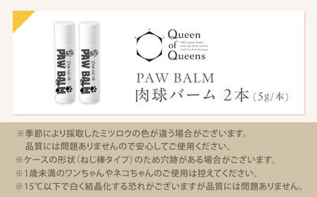PAW BALM 肉球バーム 2個 ワンちゃん＆ネコちゃん専用 [AOAT007]