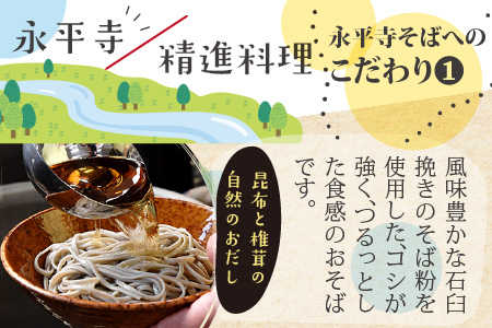 永平寺御用達 永平寺そば 半なま 9人前（つゆ付き）[B-038004] 蕎麦 そば ソバ 麺 国産  年越しそば  年越し 大晦日
