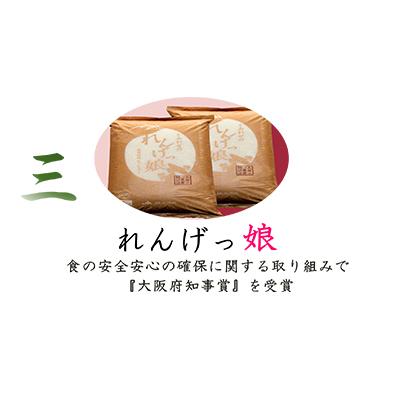 ふるさと納税 寝屋川市 しあわせのれんげっ娘(精米):10kg×2袋 |  | 03