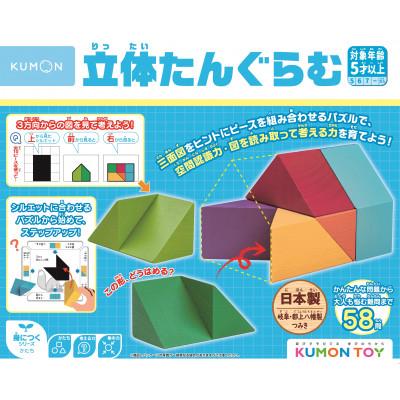 ふるさと納税 郡上市 くもん出版　立体たんぐらむ