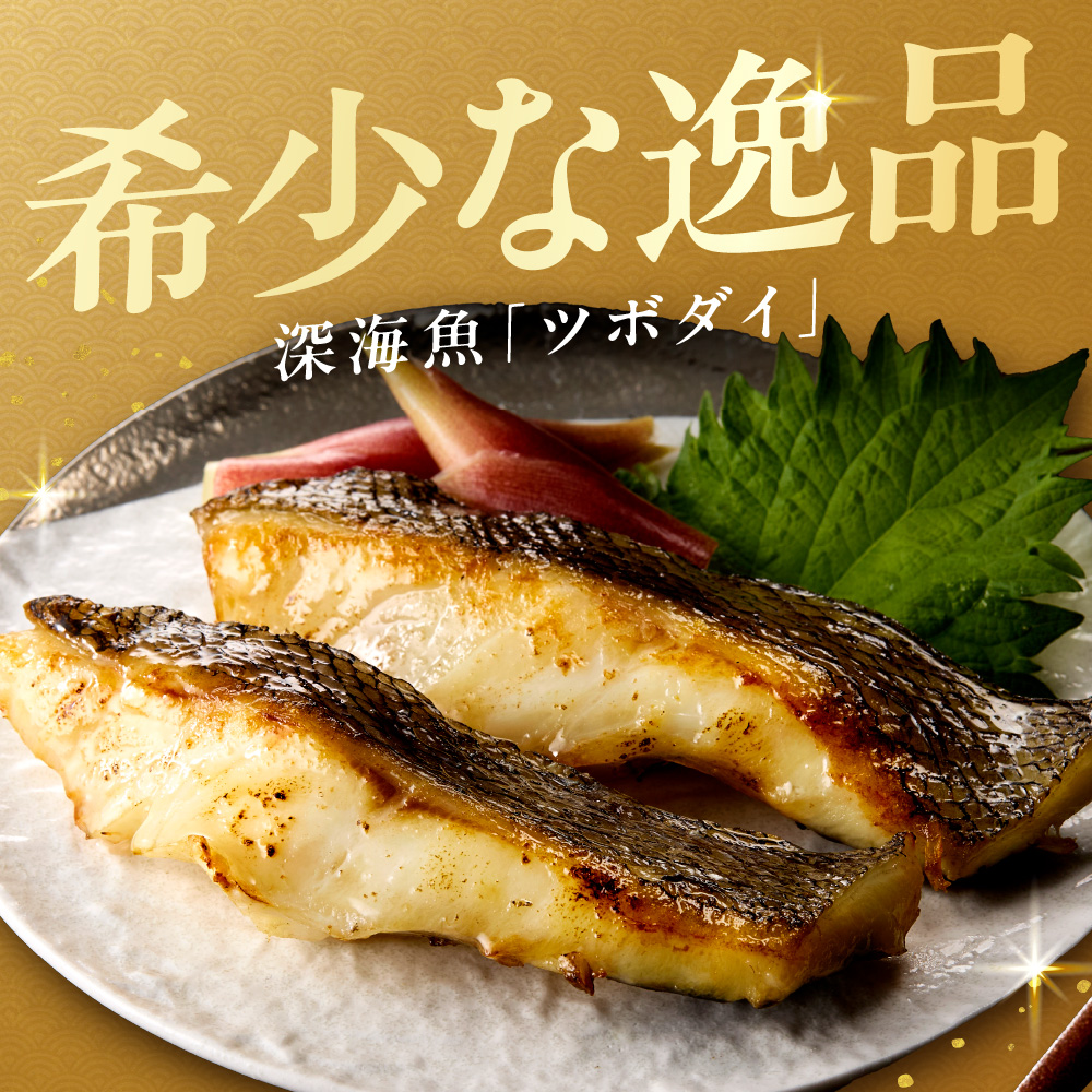 ツボダイ切身塩だれ 約210g×2