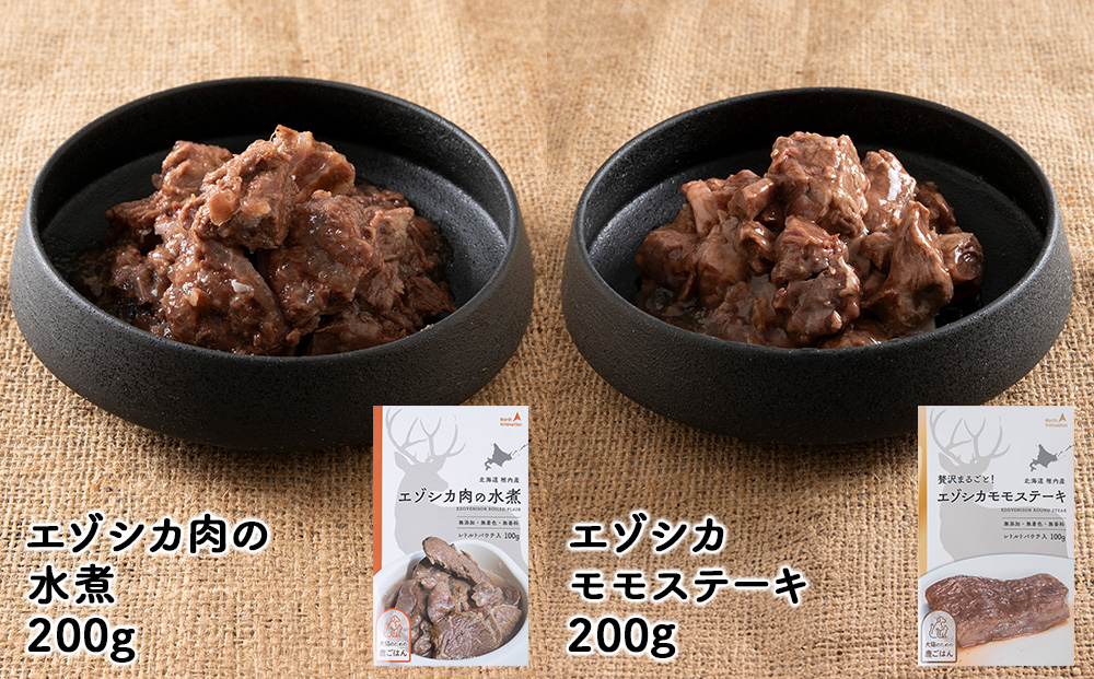 愛犬・愛猫に!鹿肉レトルトセット（水煮・ステーキ・フレーク・野菜フレーク）各100g 合計400g