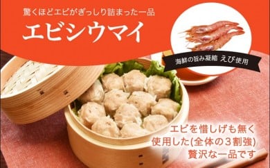 
「宇都宮餃子館」健太エビシウマイ 960ｇ（４８個）≪焼売 海老焼売 冷凍焼売 冷凍食品 中華惣菜 中華点心 グルメ≫
