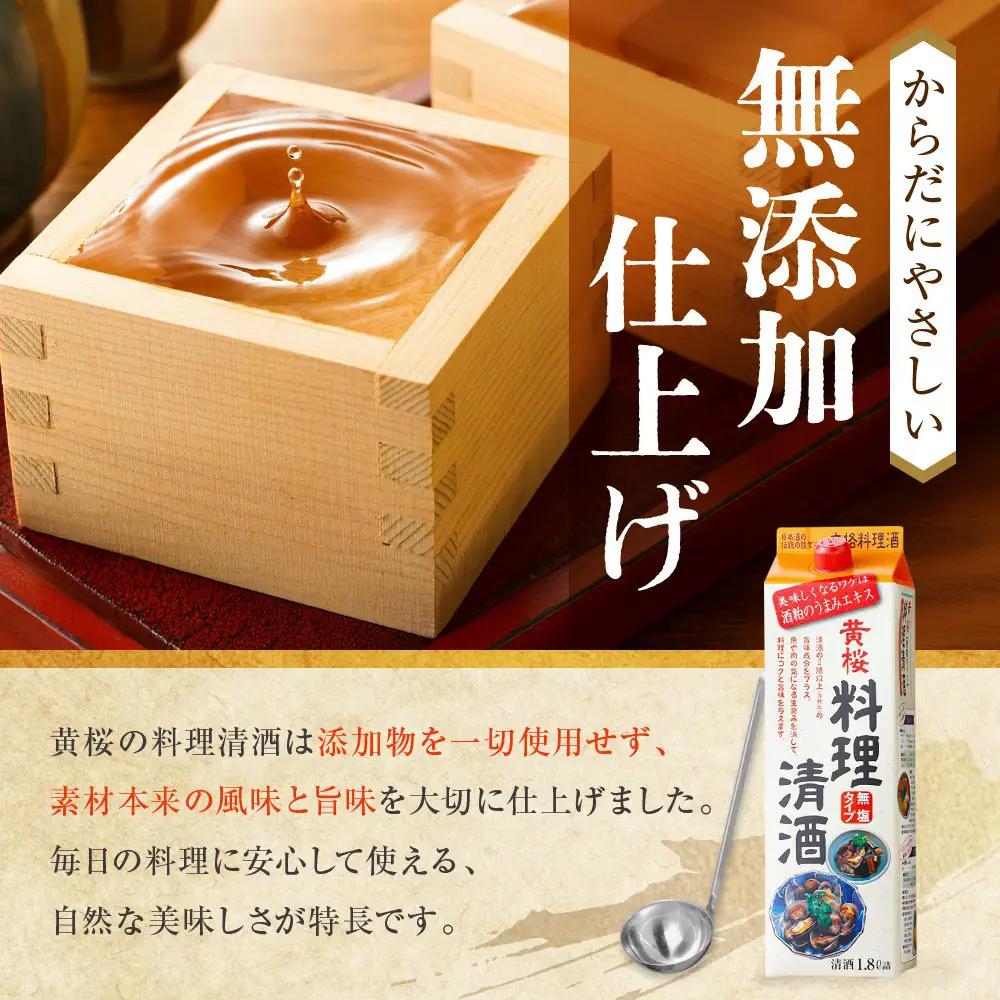 【黄桜】料理清酒 (1.8L×6本)｜京都 キザクラ 調味料 大人気セット