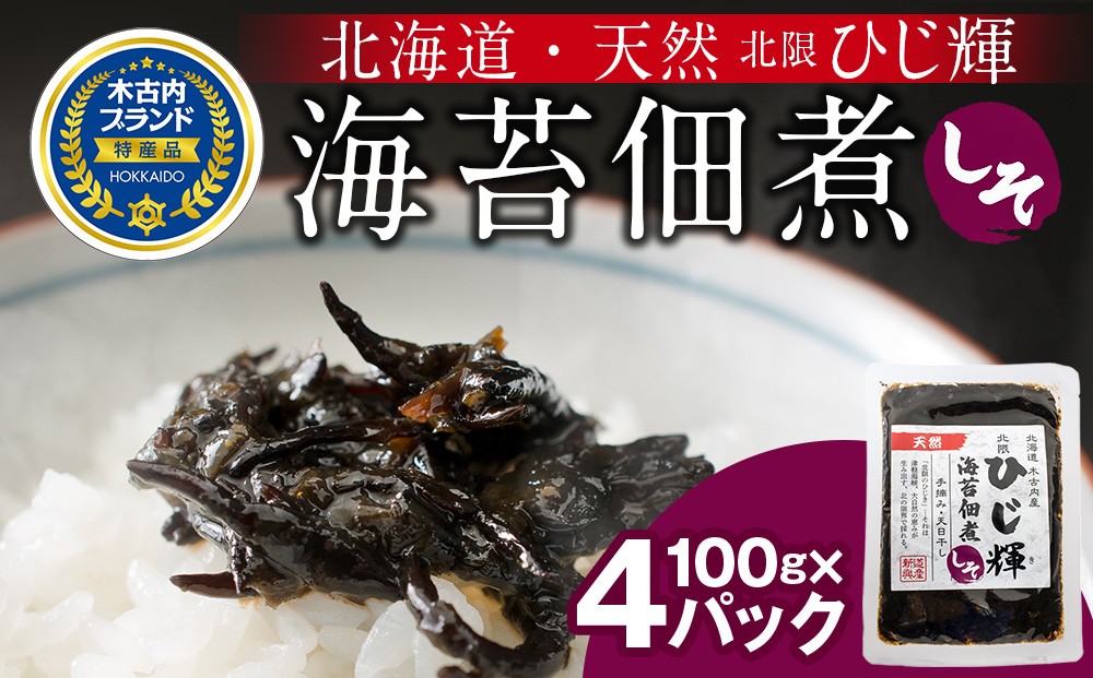 
            ひじ輝 ( ひじきのり 佃煮 ) しそ 4パック 惣菜 加工食品 海産物 ご飯のお供 ご飯に合う 和食 天然ひじき ひじきとのりの佃煮 磯の香り しそ風味
          