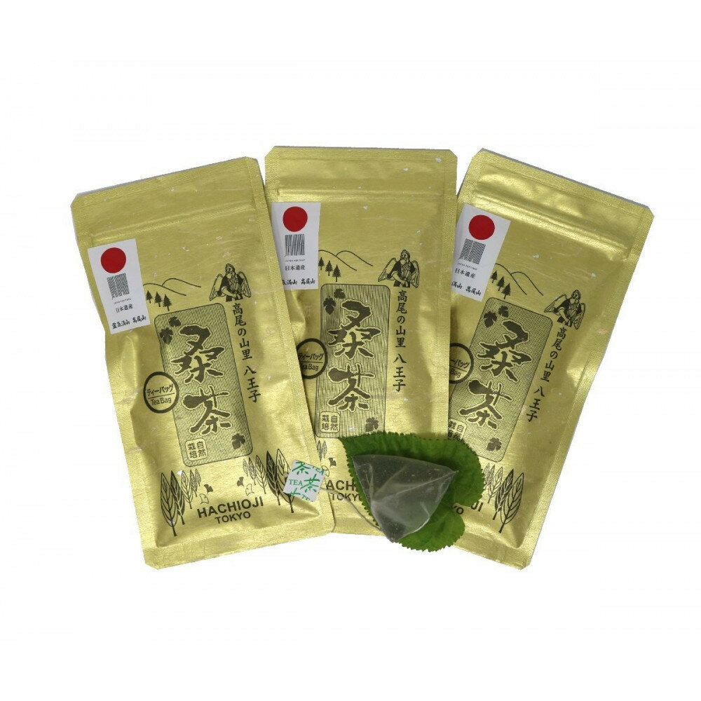 【ふるさと納税】高尾の山里 八王子産桑の葉100％ティーバック(2g×11個)3袋 | 無添加 ティーバック 高尾 日本茶 茶 健康 国産 送料無料 東京 八王子