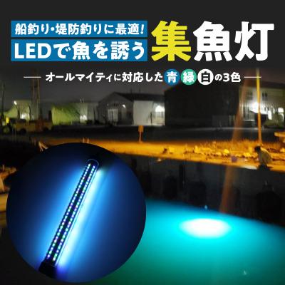 ふるさと納税 小牧市 船釣り・堤防釣りに最適!LEDで魚を誘う|z029-20m[172C10]