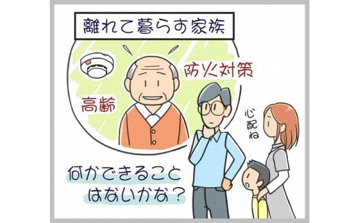 【ふるさと納税】「住宅用火災警報器の設置」と「消防署見学」（単独型2個）