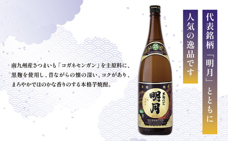 宮崎県産 焼酎 明月 黒明月 1800ml 2本 セット 芋 お酒 焼酎 芋焼酎 瓶 九州産 霧島山のめぐみめぐる えびの市 送料無料