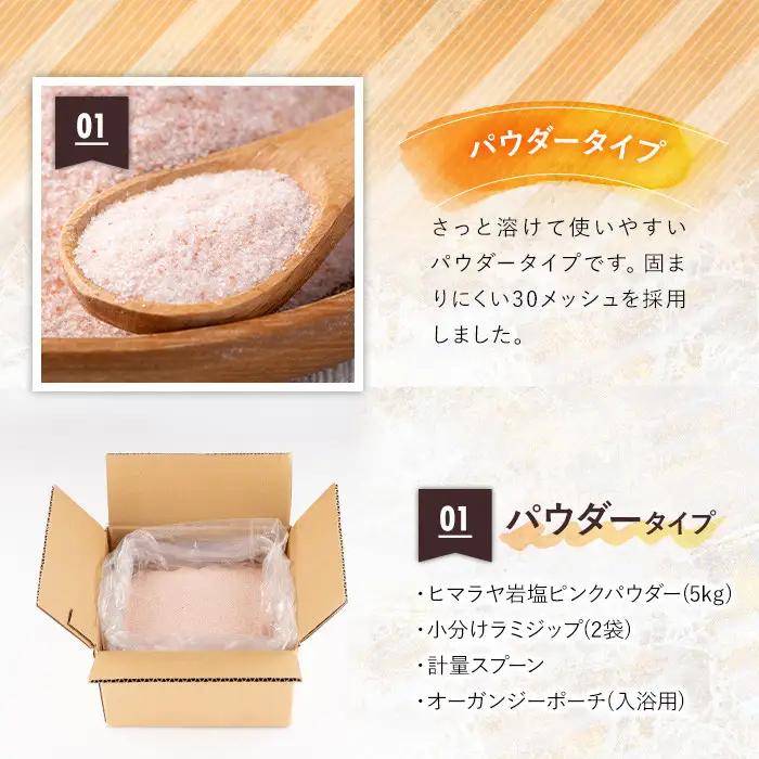 《業務用・訳あり》 ヒマラヤ岩塩 ピンク パウダー 5kg 【ソルティースマイル】 i700-01