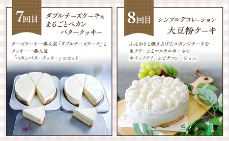 定期便 12回 低糖質 手作り 低糖質スイーツ 12ヶ月 プレミアムコース スイーツ