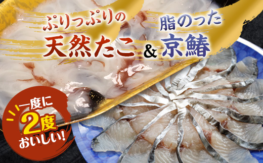 【京都舞鶴港水揚げ】 天然たこ＆京鰆のしゃぶしゃぶセット 800g | 京都舞鶴産 たこ 鰆 京鰆 海鮮しゃぶしゃぶ 魚介しゃぶしゃぶ 冷凍たこ 贈答用 ギフト ふるさと納税 急速冷凍 高級海鮮 料亭