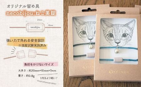 猫の首輪 necono -Karen - silver bell- 【セルリアンブルー】ねこの首輪 |　猫 ペット 猫の首輪  ペットグッズ