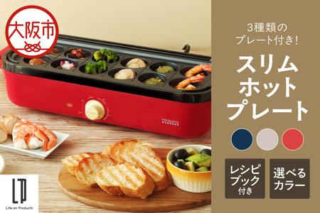 スリムホットプレート マルチクッカー_OS214-0002