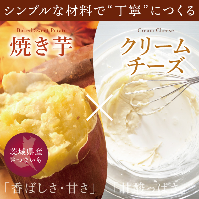 焼き芋から丁寧に作った みっちり濃厚なチーズケーキ 1個入【冷凍 洋菓子 保存料不使用 クリームチーズ 茨城県 阿見町】(95-01）