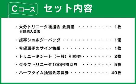 【2025年】大分トリニータ後援会 Cコース 特典付き 会員証 チケット サイン色紙