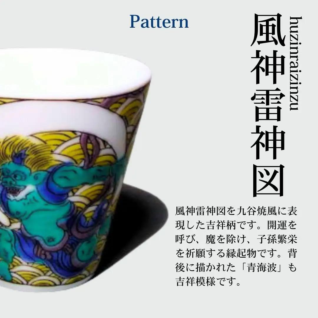お猪口 縁起ちょこコレクション お猪口 九谷焼