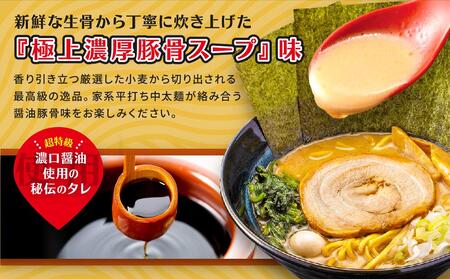 横浜家系醤油豚骨ラーメン6食セット AGS0002