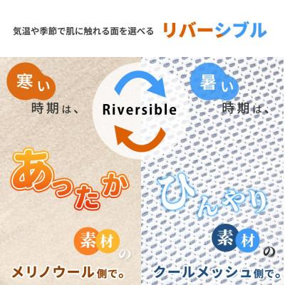 ふるさと納税 橋本市 防縮ウールパイル・クールメッシュ素材リバーシブル敷きパッドダブルサイズ |  | 01