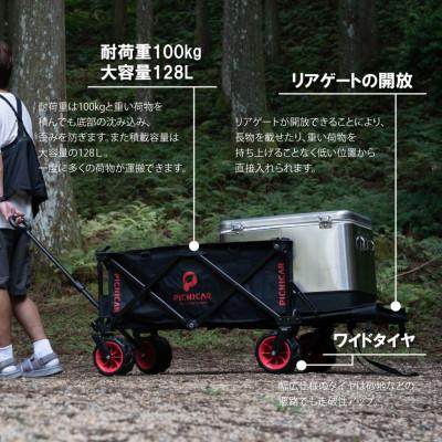 ふるさと納税 木曽岬町 アウトドアワゴン ピクニCAR　BLACK×RED(黒天板) |  | 01