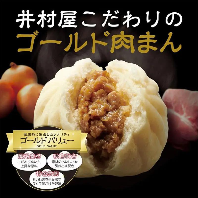 肉まん ゴールド 国産豚肉 レンジ 20袋 肉まん