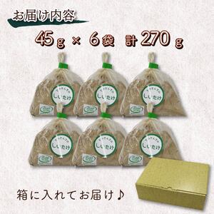 しいたけパウダー 45g 6袋 しいたけ