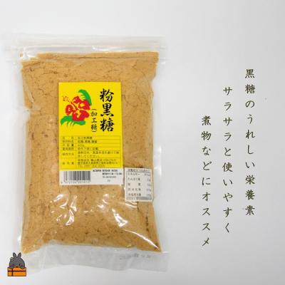 ふるさと納税 徳之島町 徳之島の梅山商店さんの粉黒糖(400g×3袋) |  | 01