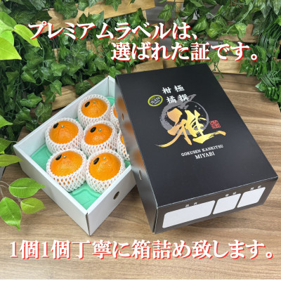 極撰柑橘【雅プレミアム】糖度保証・光センサー合格品「 せとか 」約2キロ【D39−62】【配送不可地域：離島】【1614238】