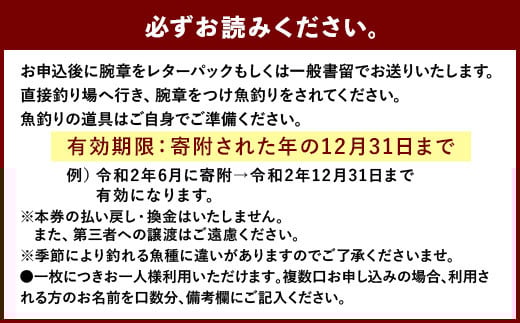 遊漁承認券 A券 （2025年利用分）